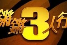 《圆桌派》替代不了《锵锵三人行》-Lee's Blog