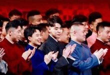 不说相声的德云社-Lee's Blog